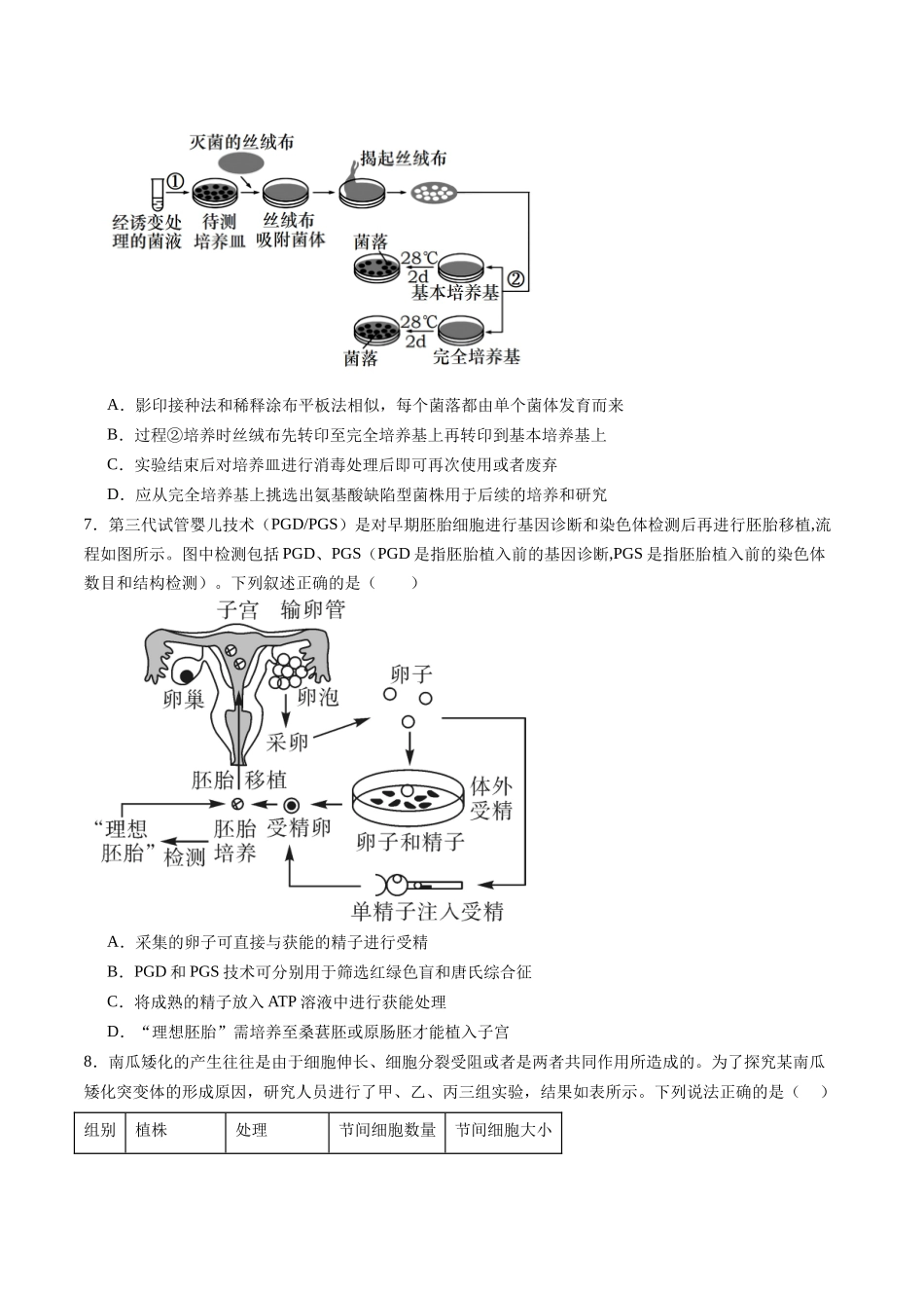 信息必刷卷02(浙江专用)学生版.docx_第3页