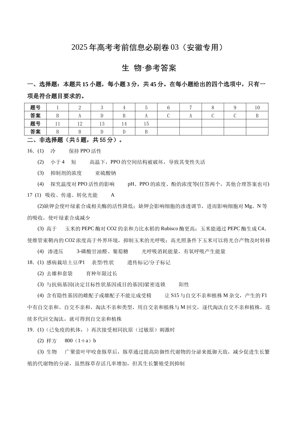 信息必刷卷03（安徽专用）参考答案.docx_第1页