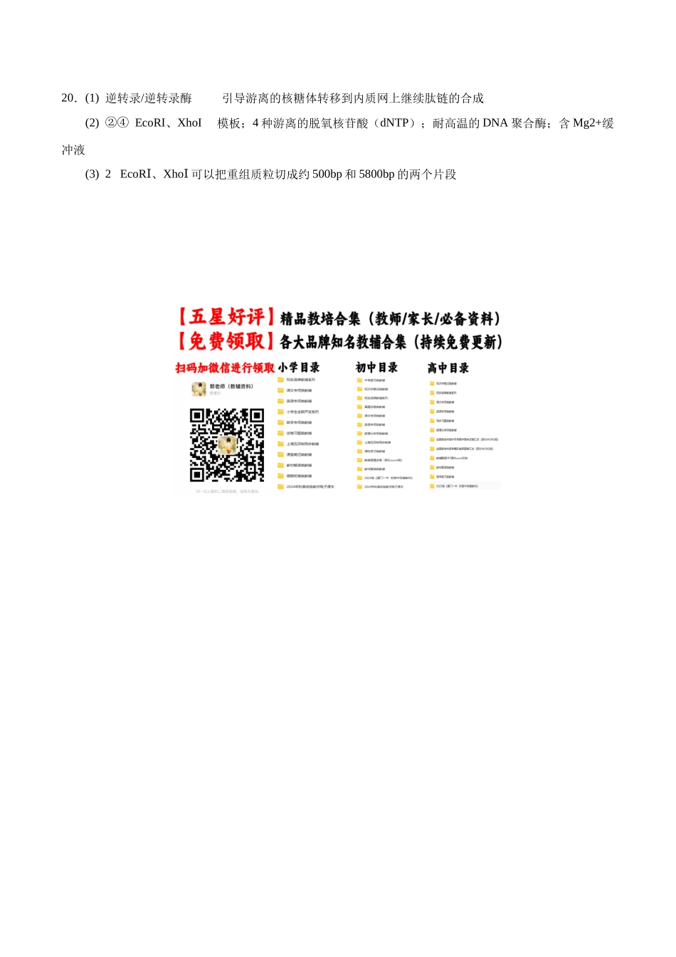 信息必刷卷03（安徽专用）参考答案.docx_第2页