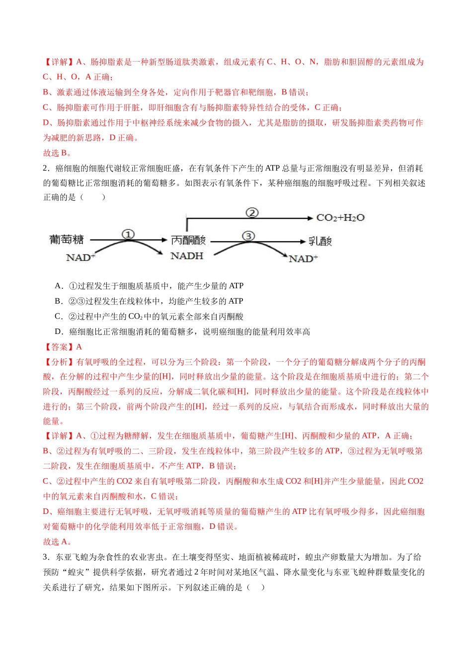 信息必刷卷03(安徽专用)教师版.docx_第2页