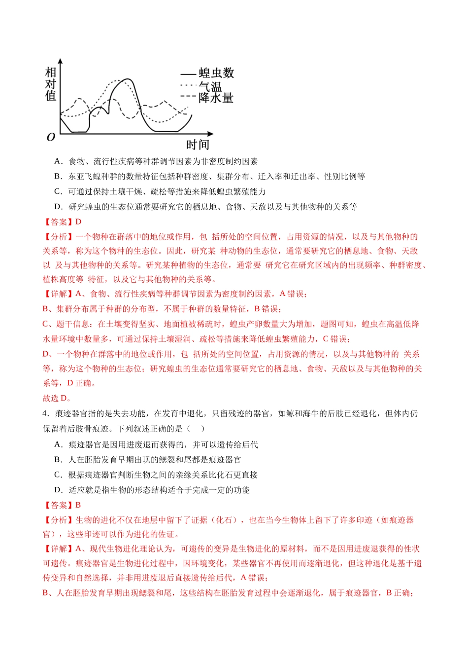 信息必刷卷03(安徽专用)教师版.docx_第3页