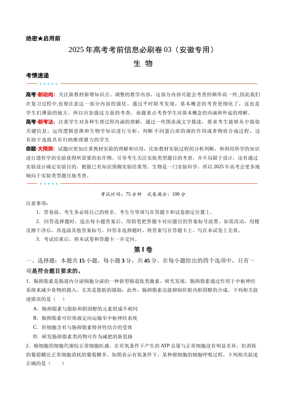 信息必刷卷03（安徽专用）学生版 .docx_第1页