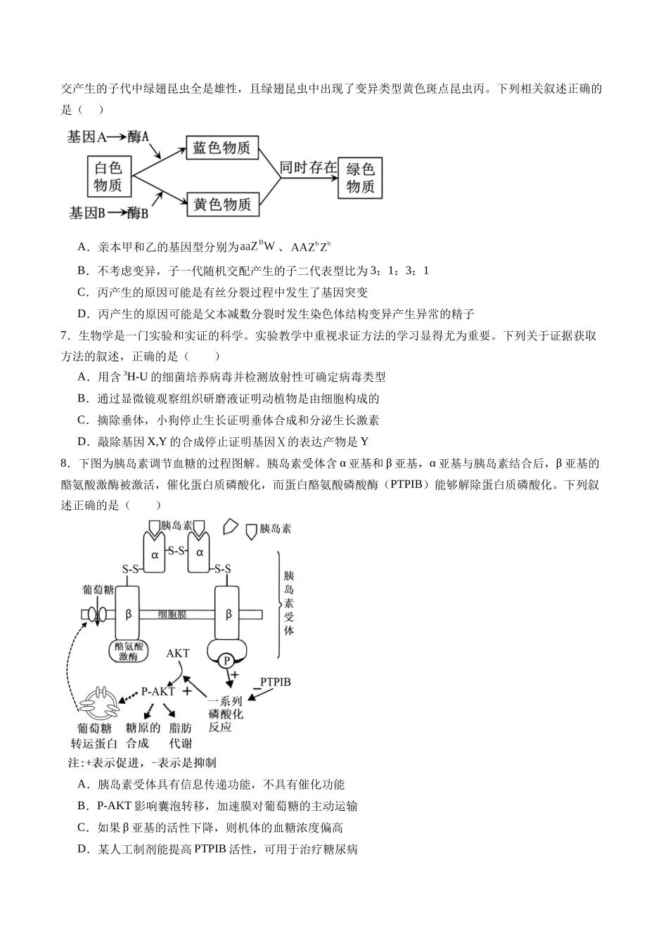 信息必刷卷03（安徽专用）学生版 .docx_第3页