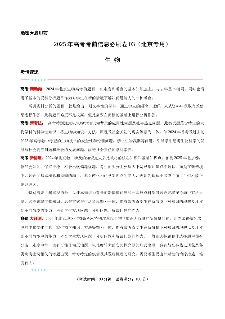 信息必刷卷03（北京专用）（教师版）.docx_第1页