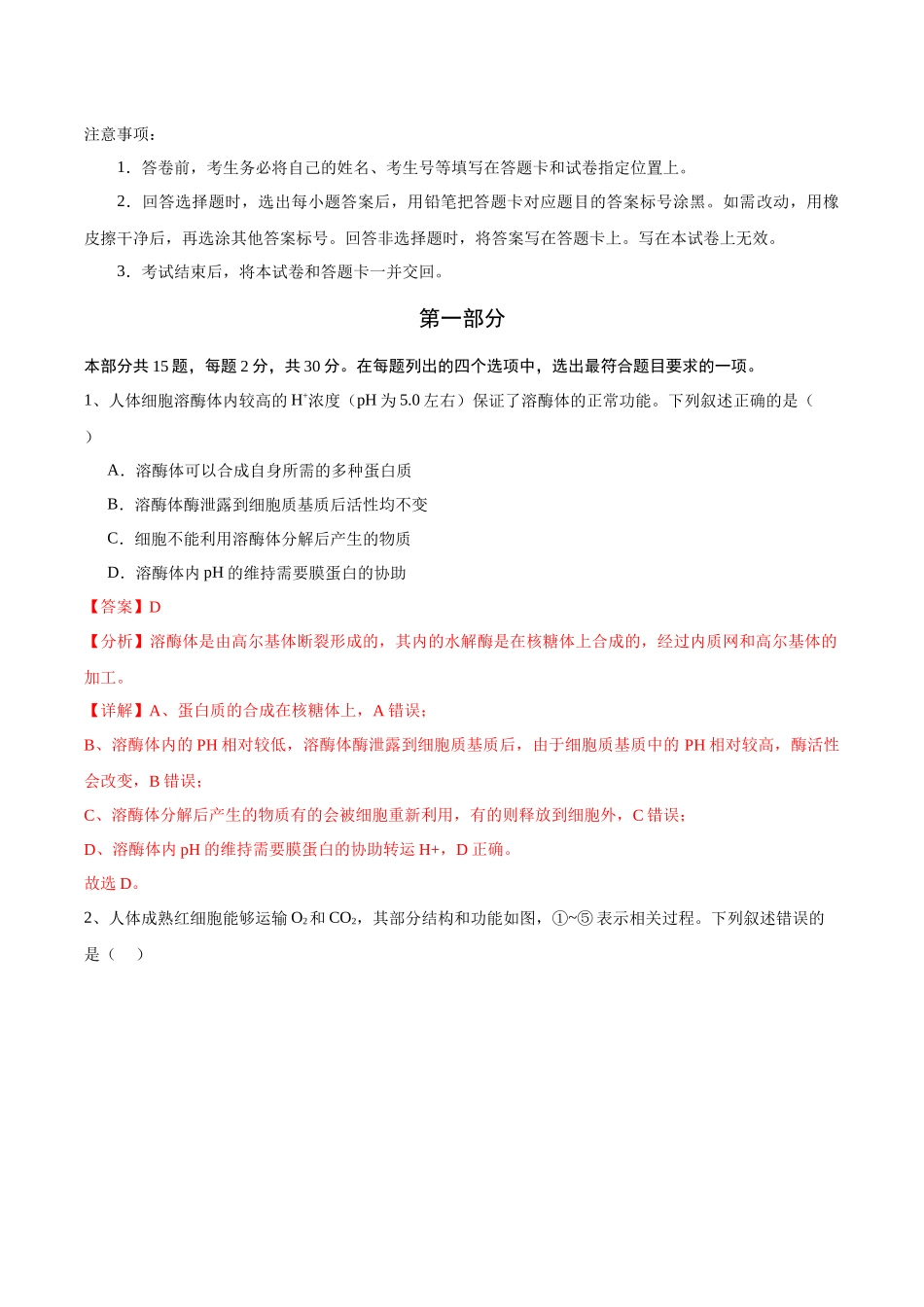 信息必刷卷03（北京专用）（教师版）.docx_第2页