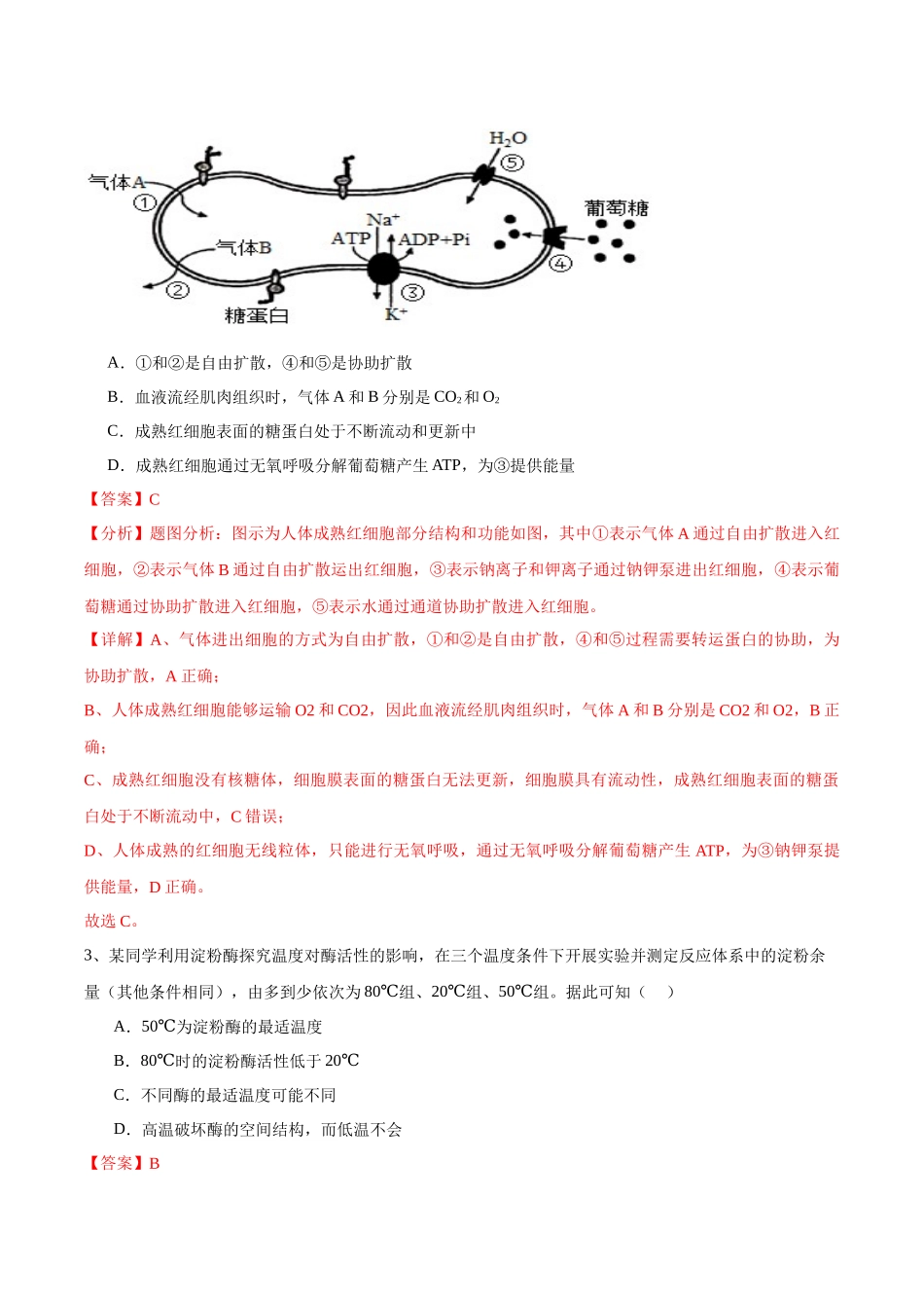 信息必刷卷03（北京专用）（教师版）.docx_第3页