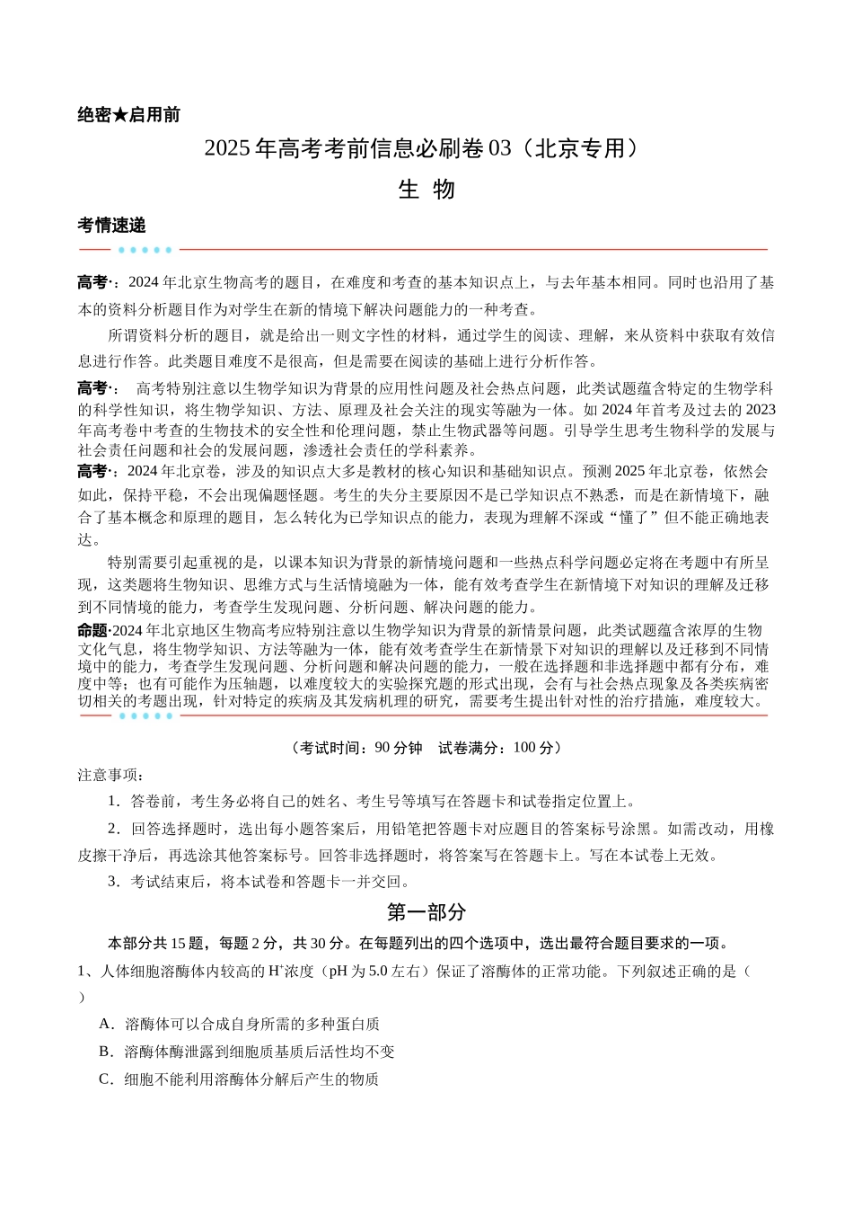 信息必刷卷03(北京专用)(学生版).docx_第1页