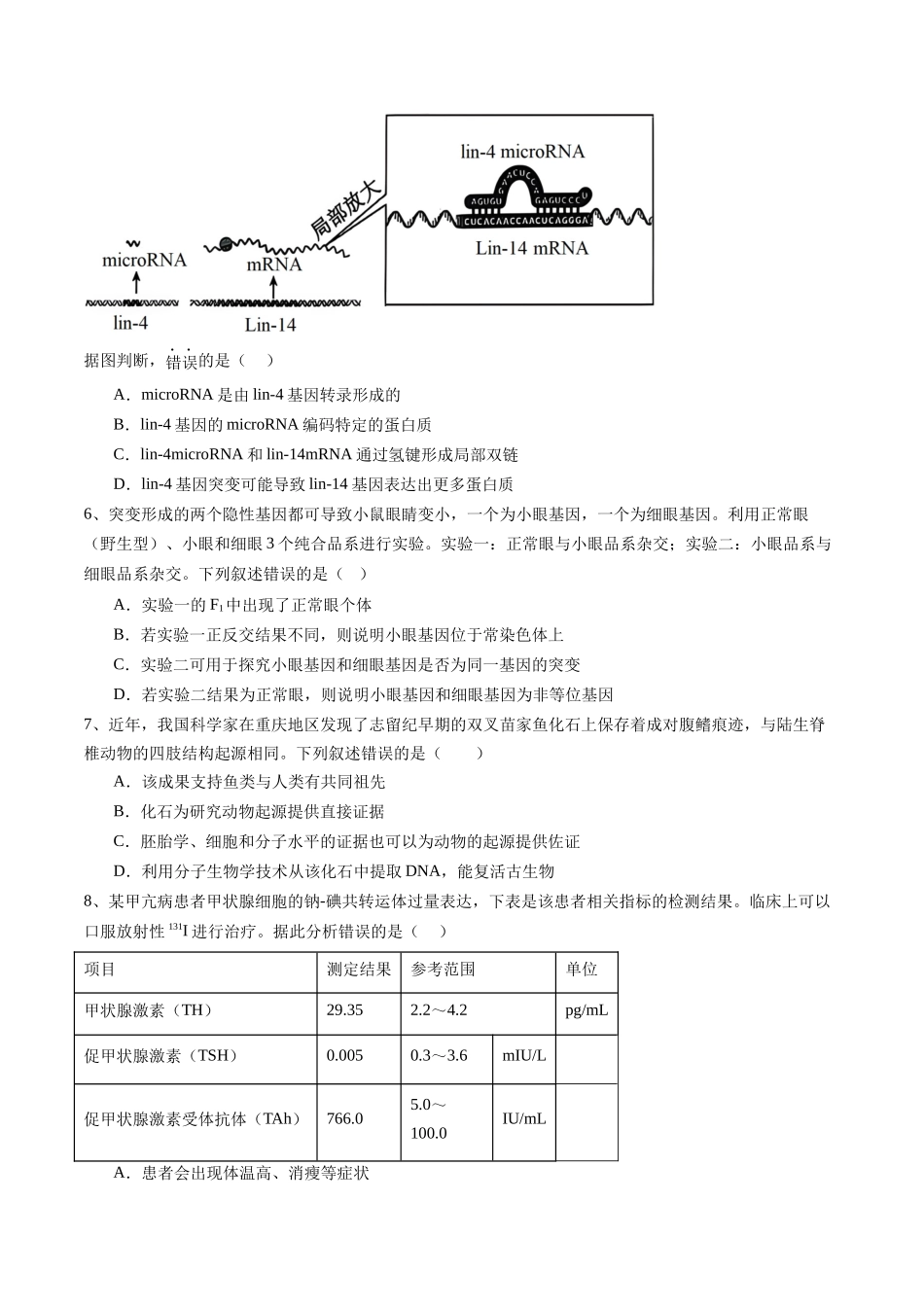 信息必刷卷03(北京专用)(学生版).docx_第3页