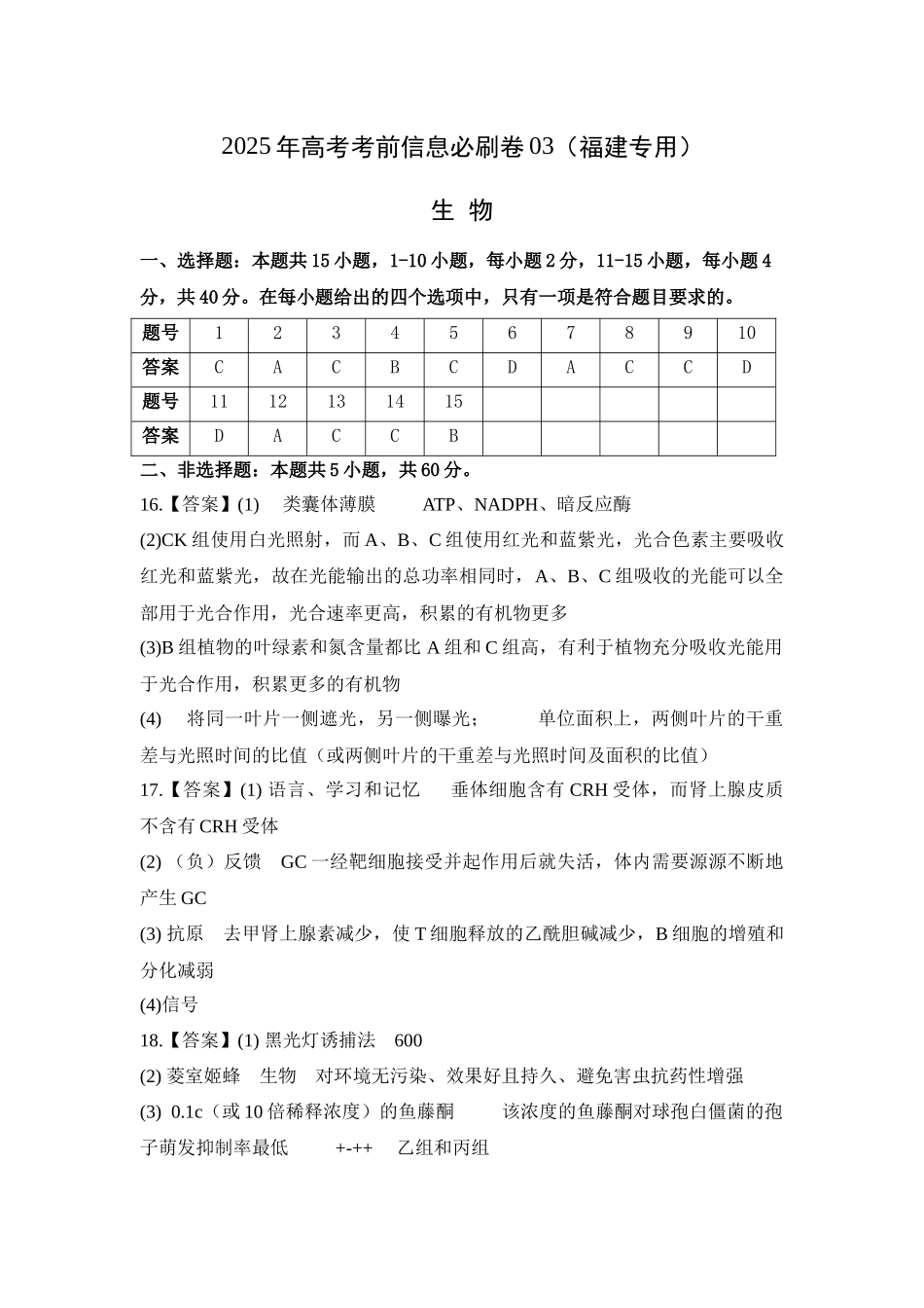 信息必刷卷03（福建专用）   参考答案.docx_第1页