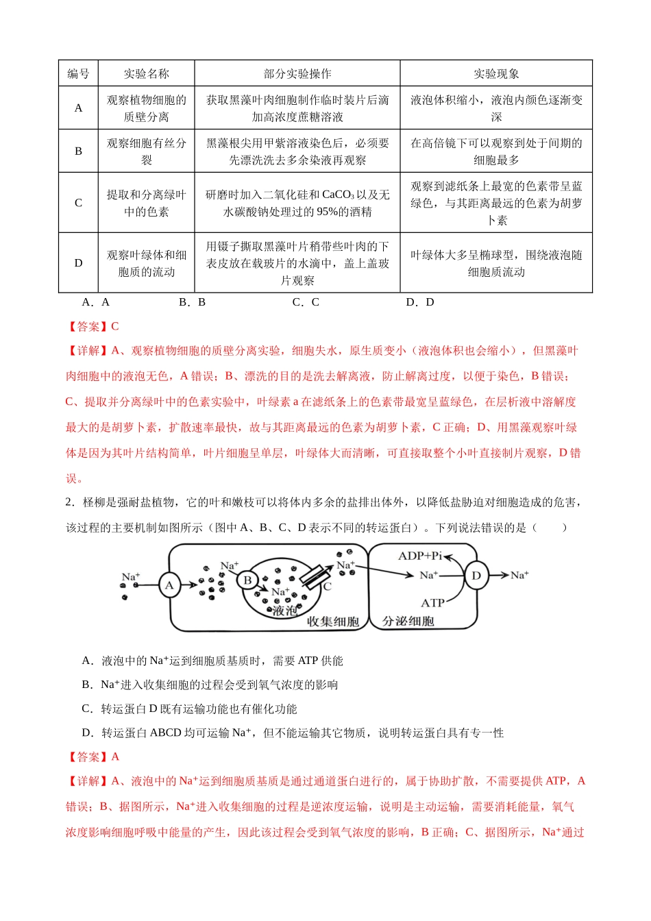 信息必刷卷03(福建专用) 教师版.docx_第2页