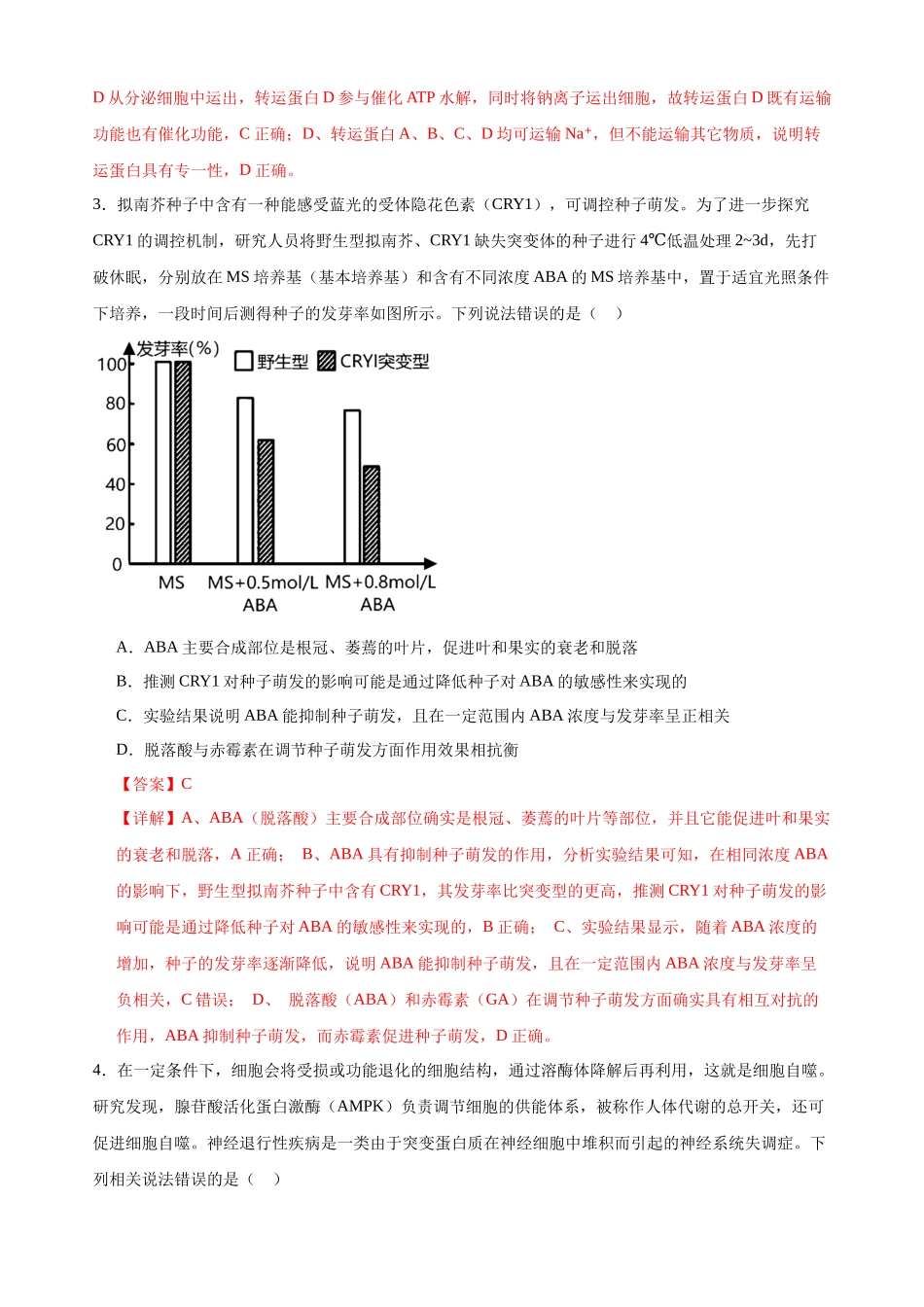 信息必刷卷03(福建专用) 教师版.docx_第3页