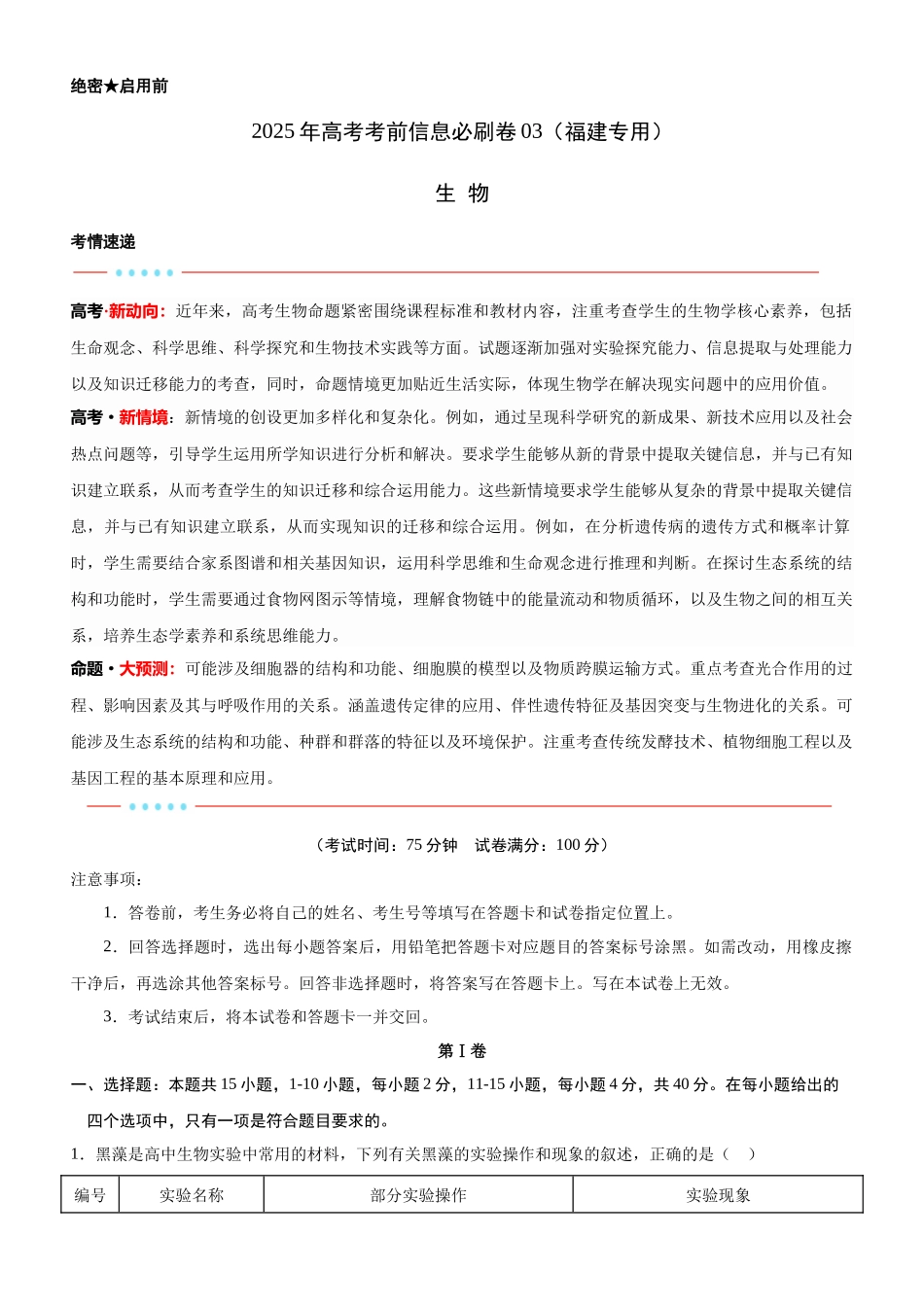 信息必刷卷03(福建专用) 学生版.docx_第1页