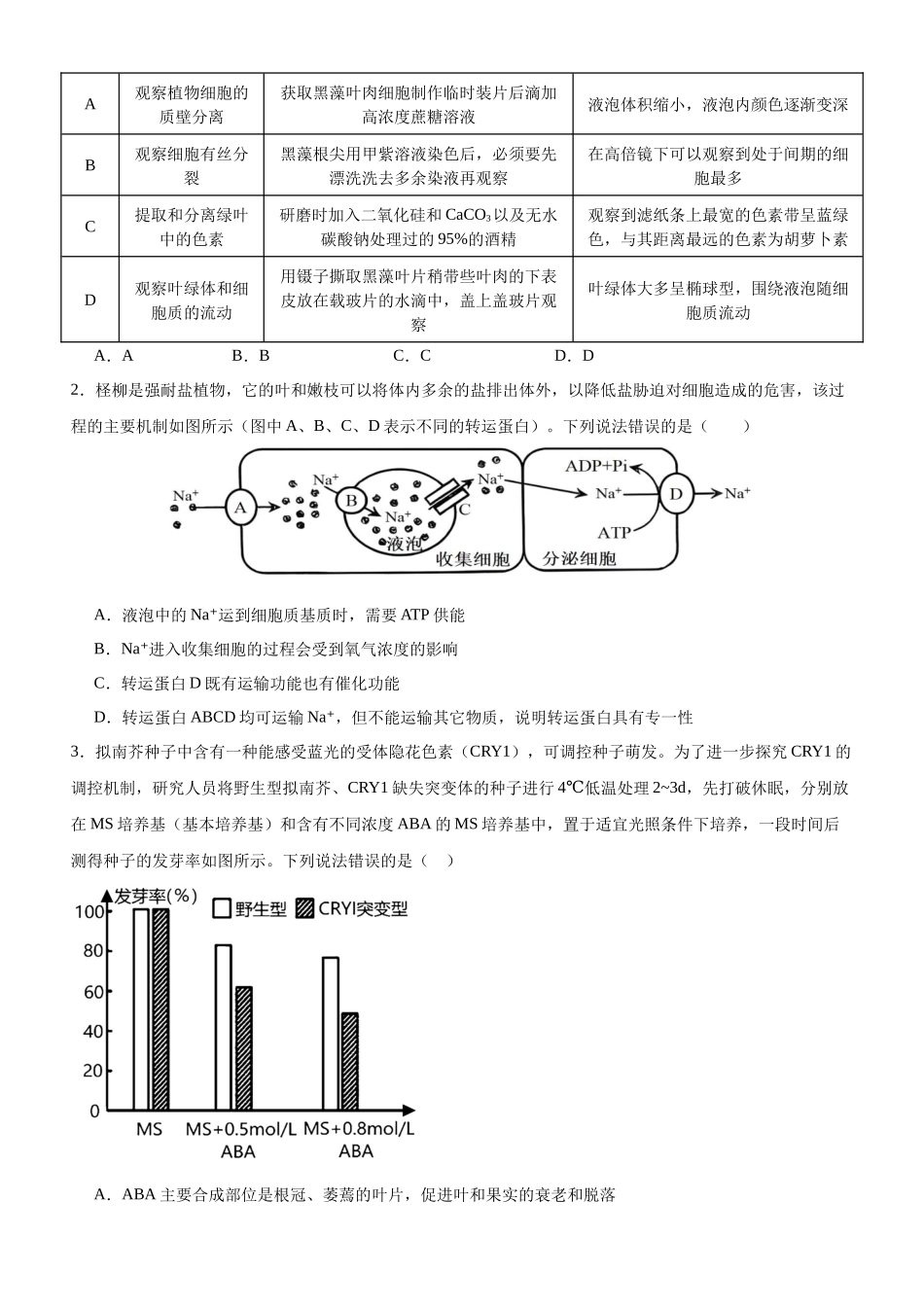 信息必刷卷03(福建专用) 学生版.docx_第2页