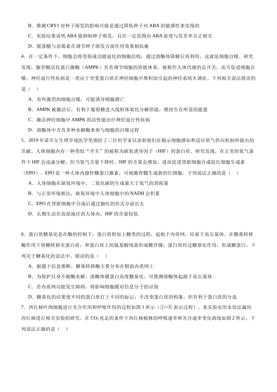 信息必刷卷03(福建专用) 学生版.docx_第3页