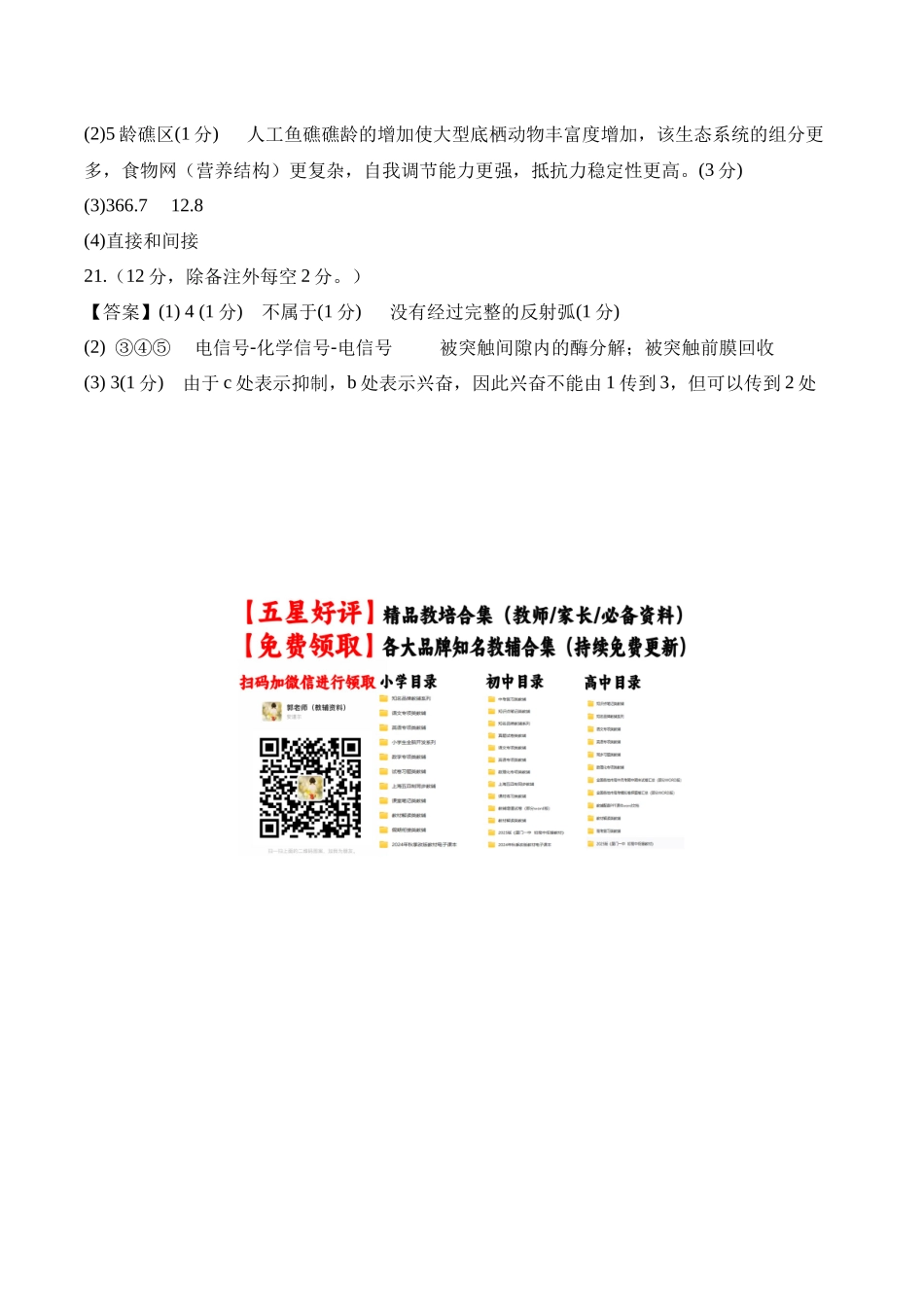 信息必刷卷03（广东专用）（参考答案）.docx_第2页