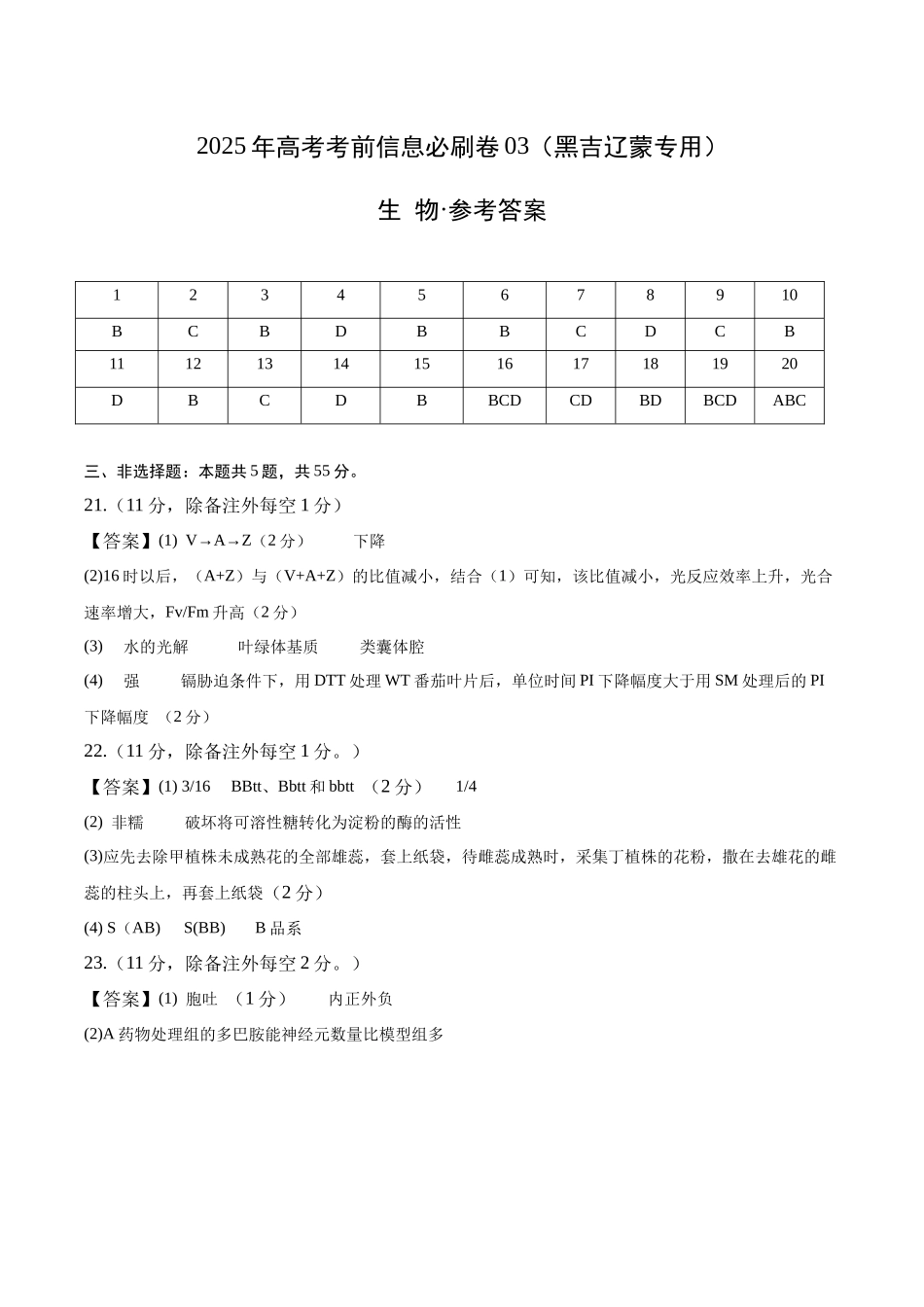 信息必刷卷03(黑吉辽蒙专用)(参考答案).docx_第1页
