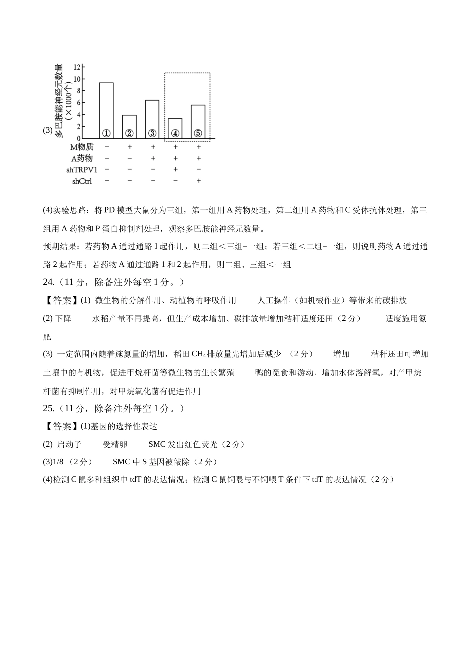 信息必刷卷03(黑吉辽蒙专用)(参考答案).docx_第2页