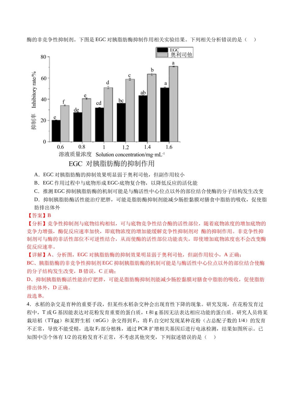 信息必刷卷03(黑吉辽蒙专用)(教师版).docx_第3页