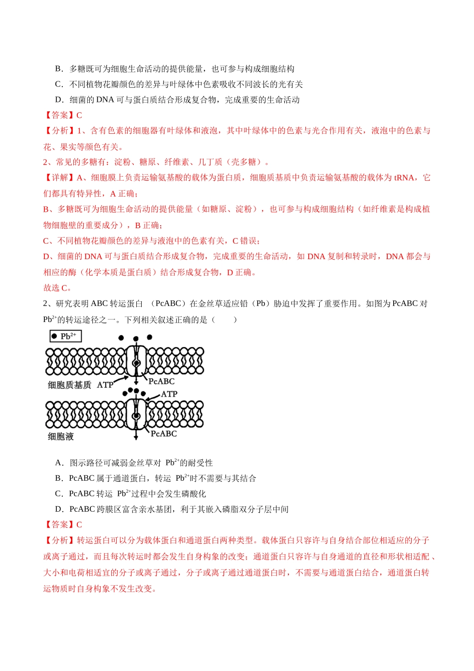 信息必刷卷03(江苏专用)(教师版).docx_第2页