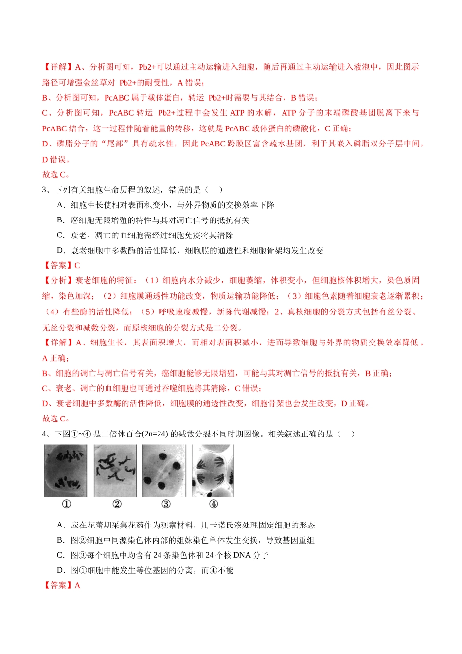 信息必刷卷03(江苏专用)(教师版).docx_第3页