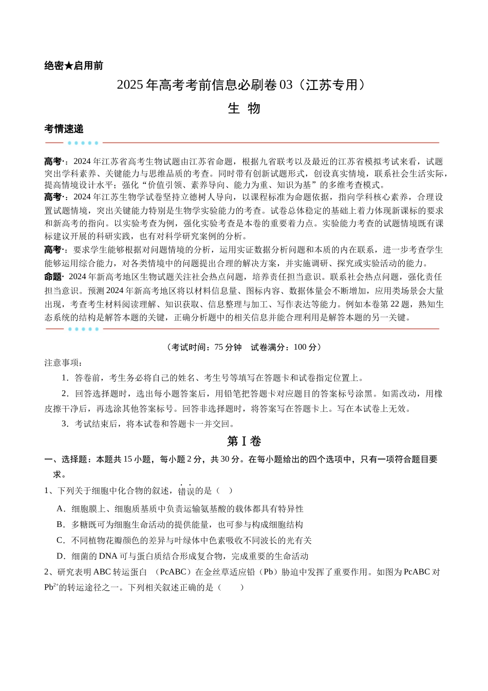 信息必刷卷03(江苏专用)(学生版).docx_第1页