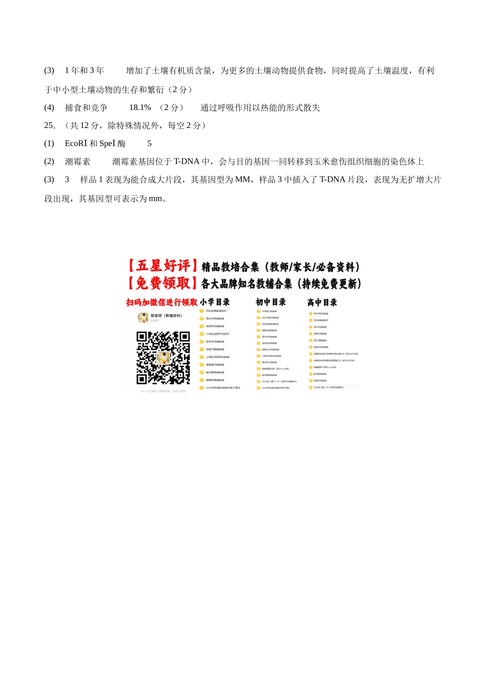 信息必刷卷03(山东专用)参考答案.docx_第2页