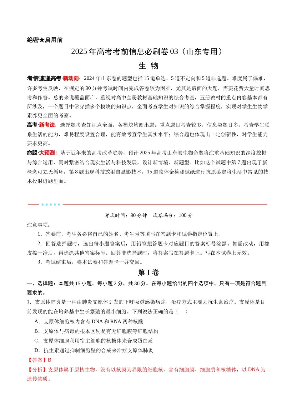 信息必刷卷03（山东专用）教师版.docx_第1页