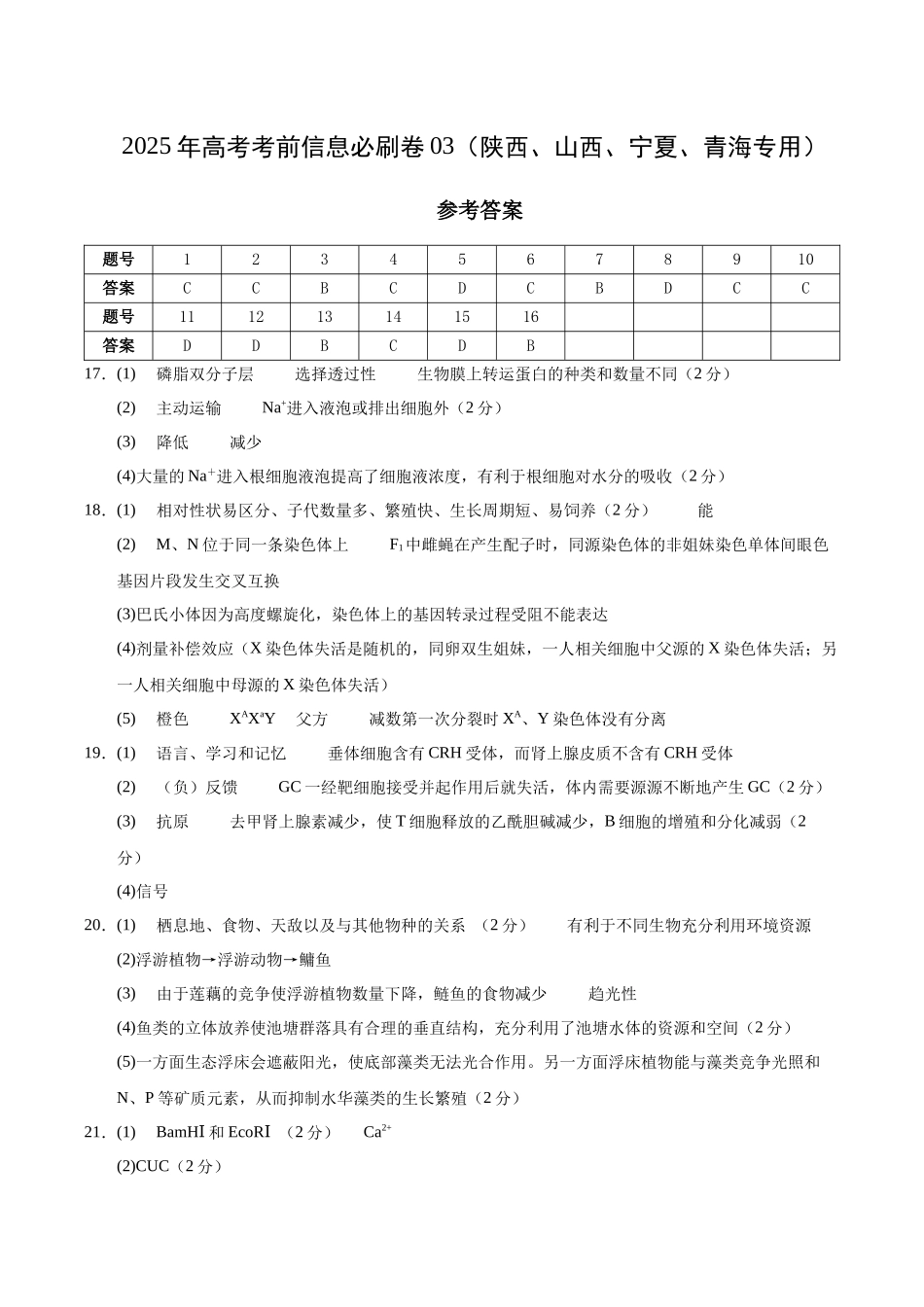 信息必刷卷03(陕西、山西、宁夏、青海专用)(参考答案).docx_第1页