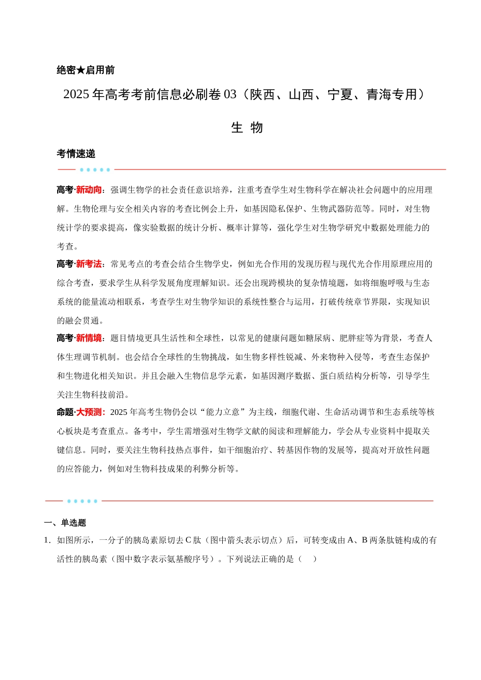 信息必刷卷03(陕西、山西、宁夏、青海专用)(教师版).docx_第1页
