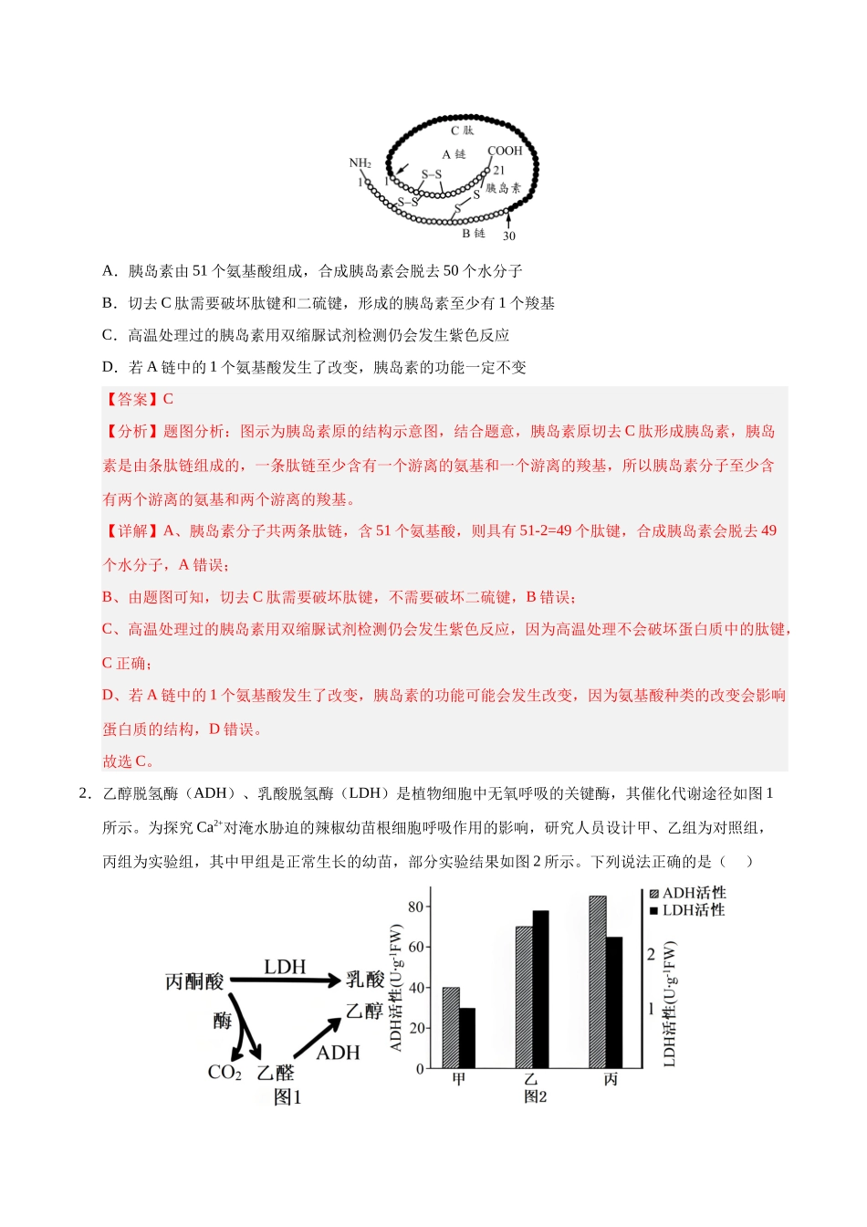 信息必刷卷03(陕西、山西、宁夏、青海专用)(教师版).docx_第2页