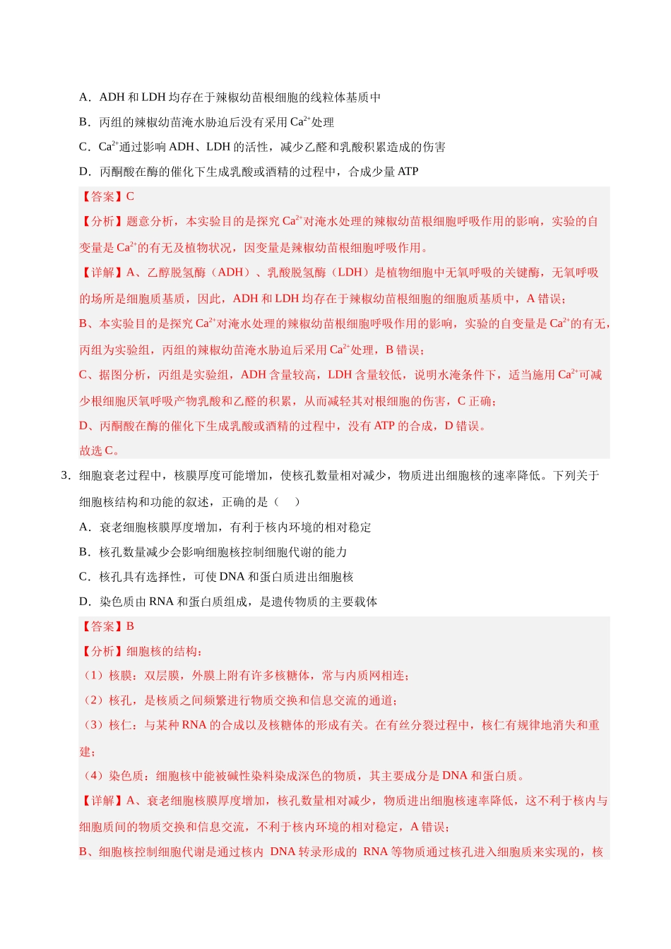 信息必刷卷03(陕西、山西、宁夏、青海专用)(教师版).docx_第3页