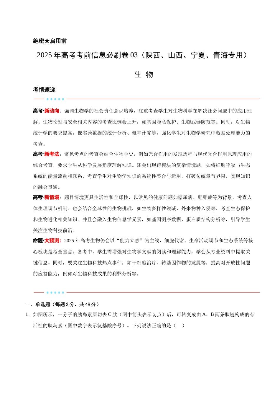 信息必刷卷03（陕西、山西、宁夏、青海专用）（学生版）.docx_第1页