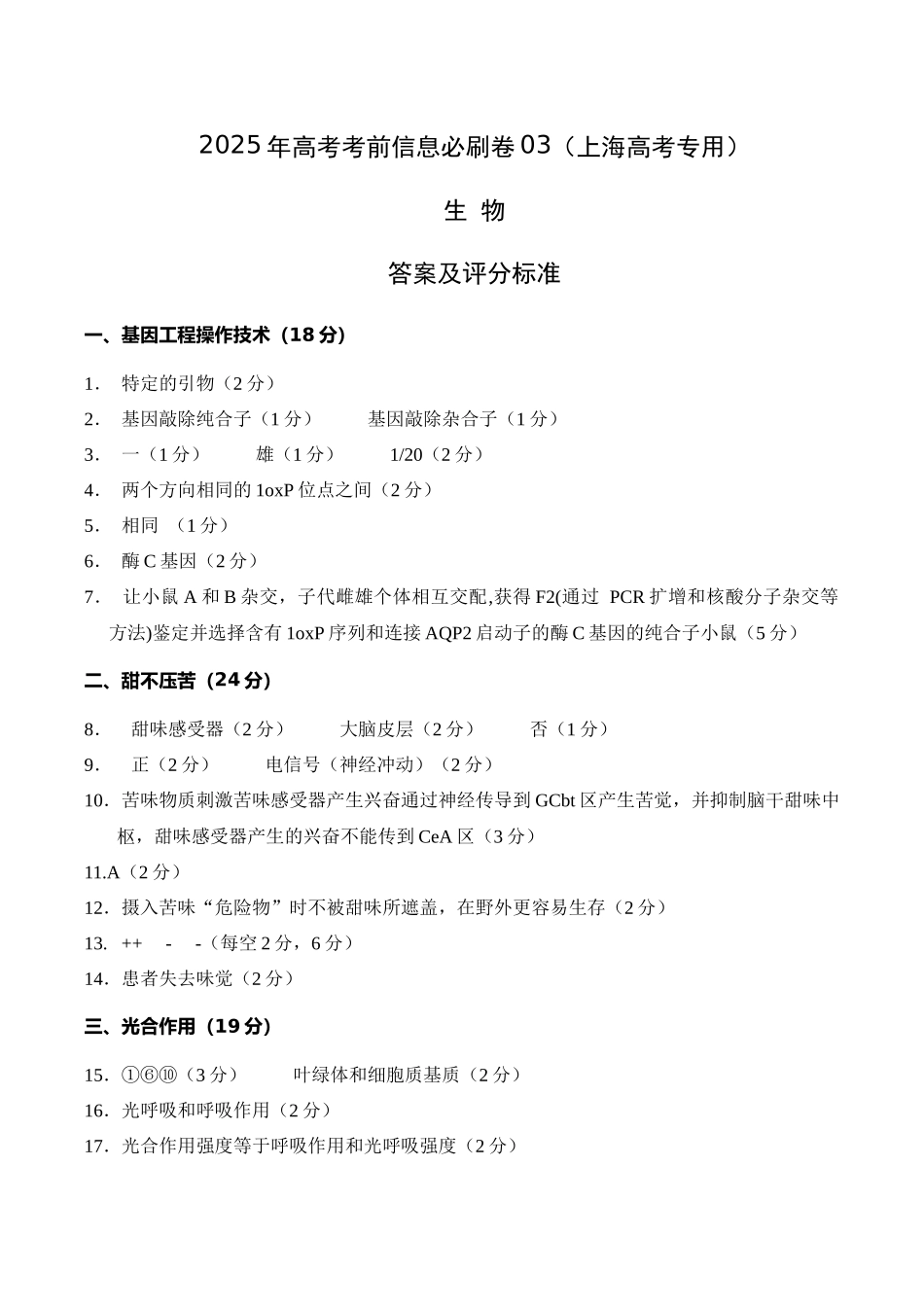 信息必刷卷03(上海专用)答案及评分细则.docx_第1页