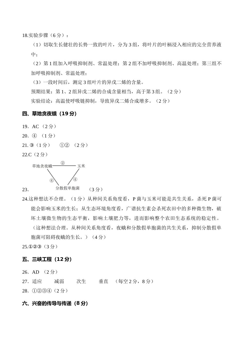 信息必刷卷03(上海专用)答案及评分细则.docx_第2页