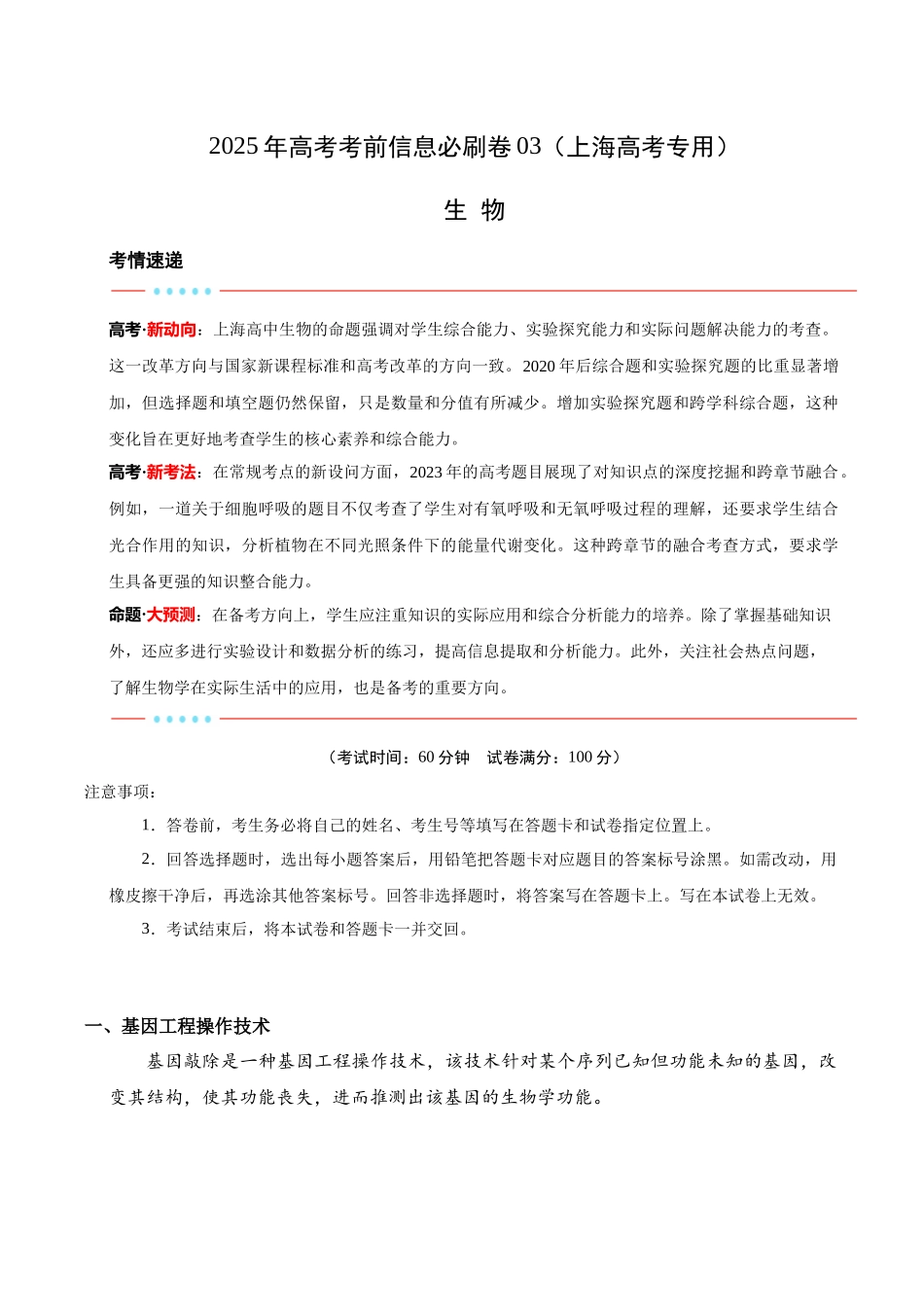信息必刷卷03(上海专用)学生版.docx_第1页