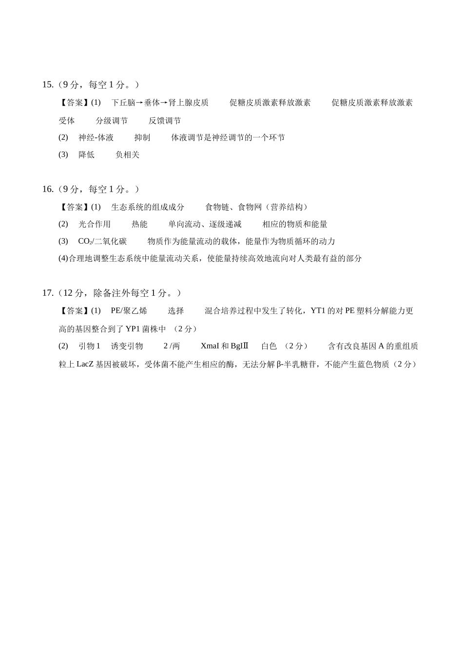 信息必刷卷03(天津专用)(参考答案).docx_第2页