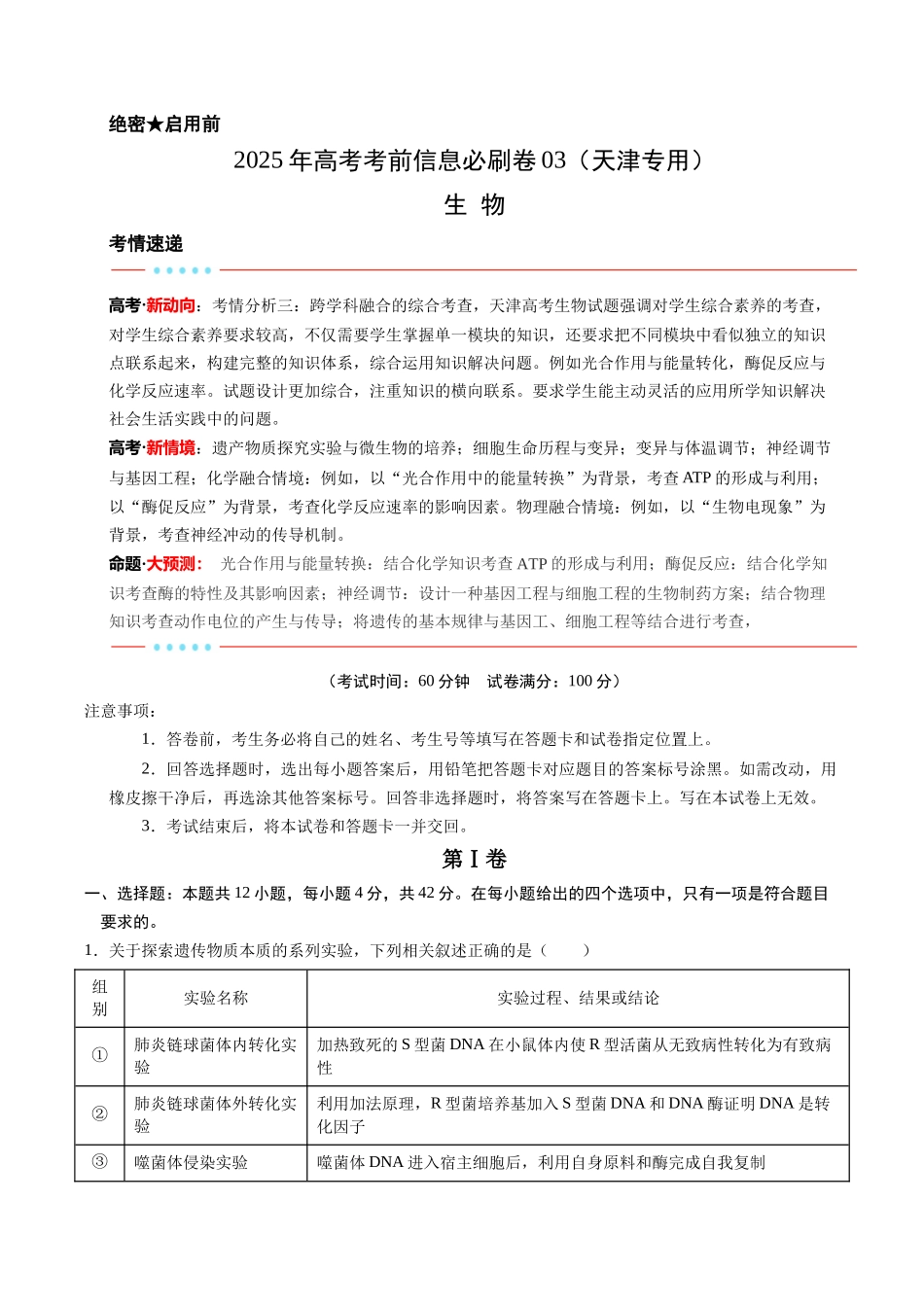信息必刷卷03（天津专用）（教师版）.docx_第1页