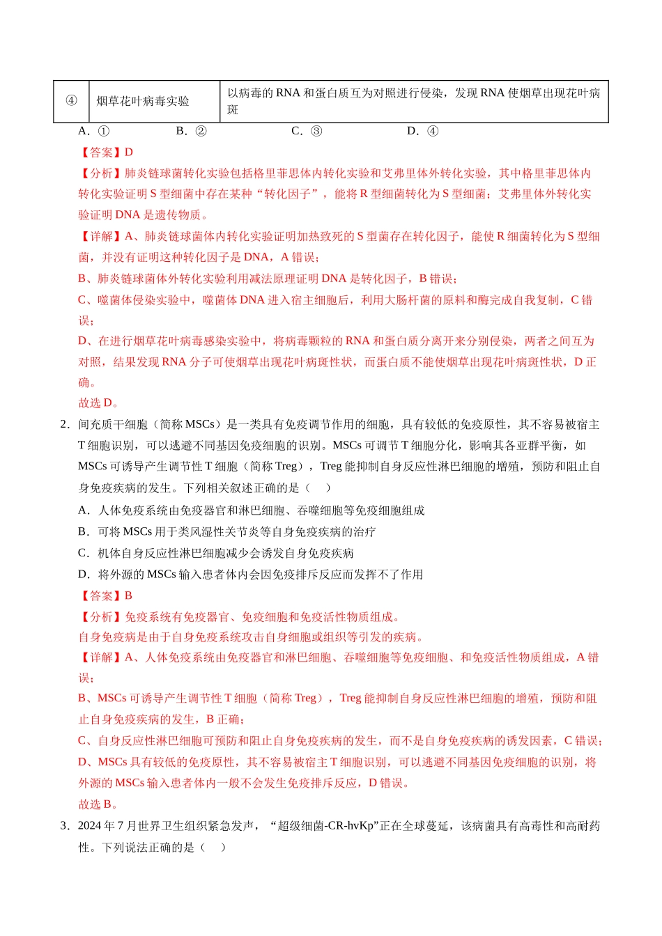 信息必刷卷03（天津专用）（教师版）.docx_第2页