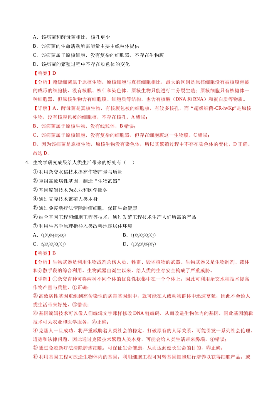信息必刷卷03（天津专用）（教师版）.docx_第3页