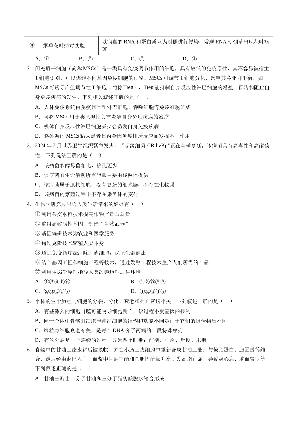 信息必刷卷03(天津专用)(学生版).docx_第2页