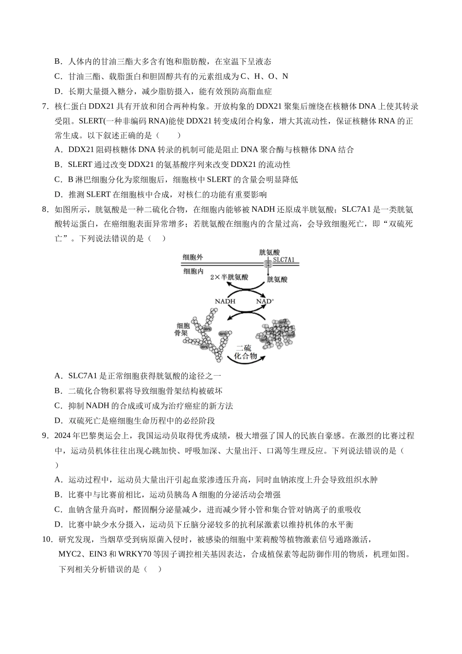 信息必刷卷03(天津专用)(学生版).docx_第3页