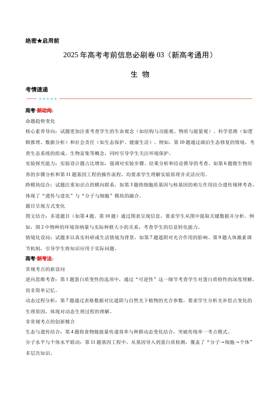 信息必刷卷03(新课标卷,新疆、西藏专用)学生版.docx_第1页