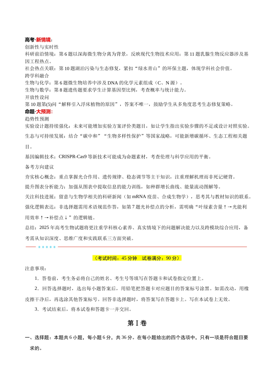 信息必刷卷03(新课标卷,新疆、西藏专用)学生版.docx_第2页