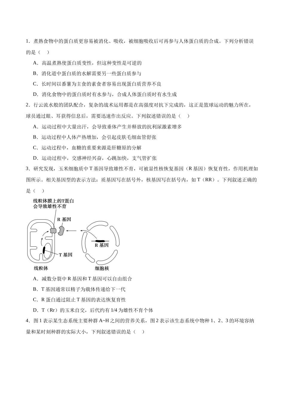 信息必刷卷03(新课标卷,新疆、西藏专用)学生版.docx_第3页