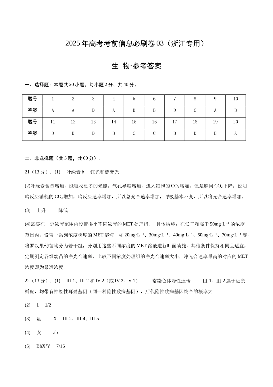 信息必刷卷03(浙江专用)参考答案.docx_第1页