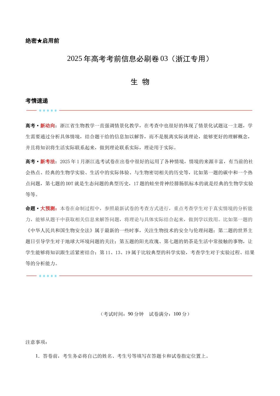 信息必刷卷03(浙江专用)教师版.docx_第1页