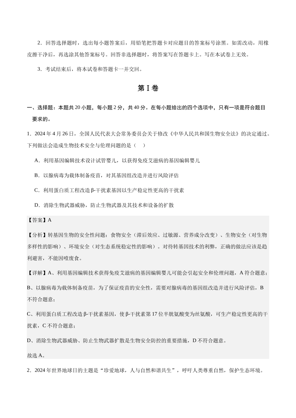 信息必刷卷03(浙江专用)教师版.docx_第2页