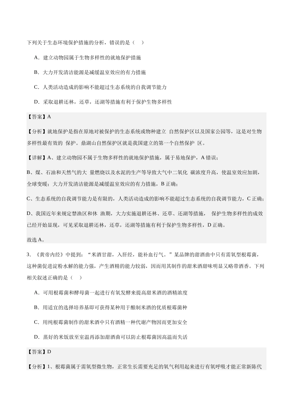 信息必刷卷03(浙江专用)教师版.docx_第3页