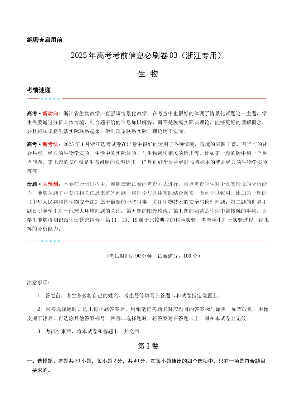 信息必刷卷03(浙江专用)学生版.docx_第1页