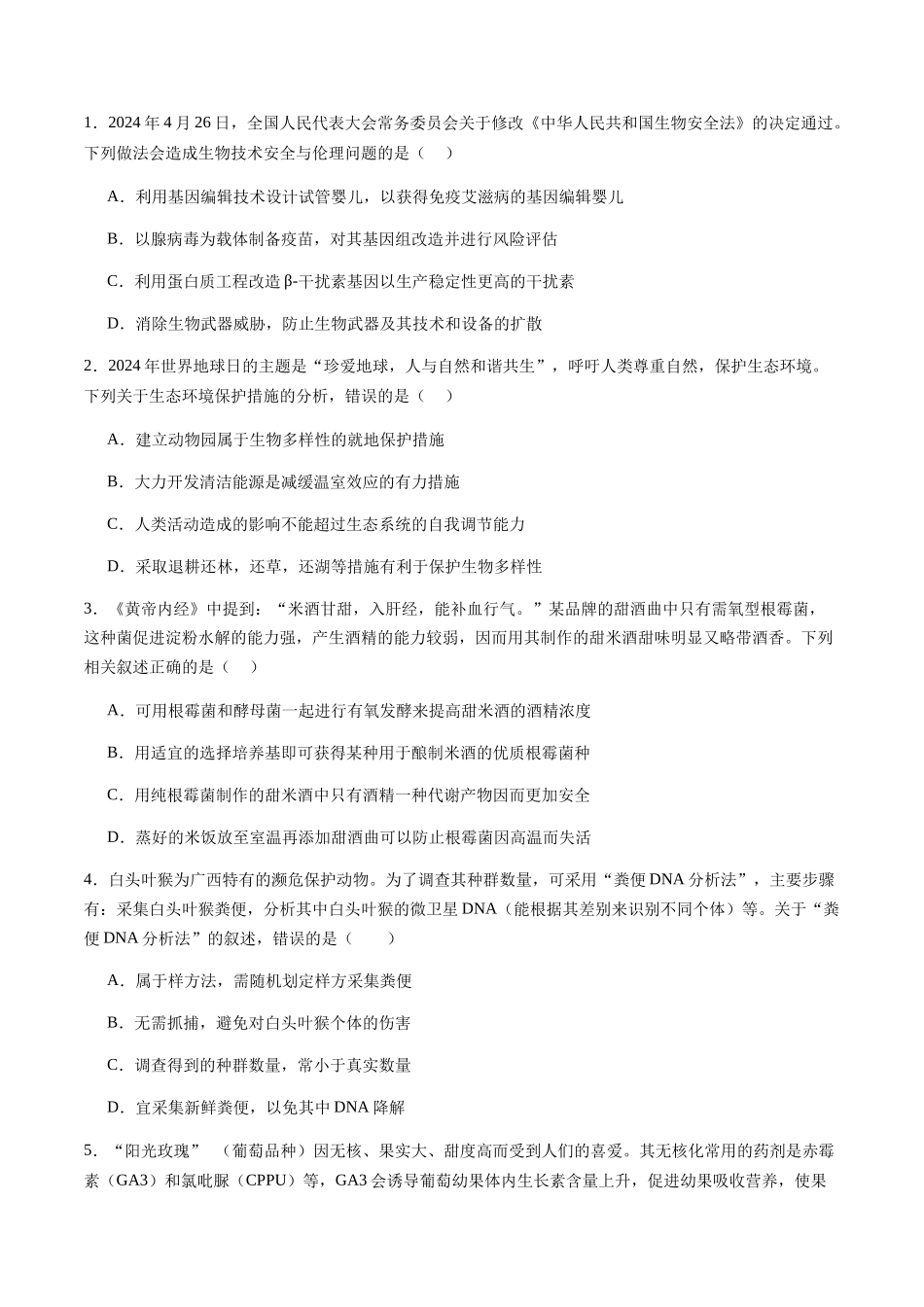 信息必刷卷03(浙江专用)学生版.docx_第2页